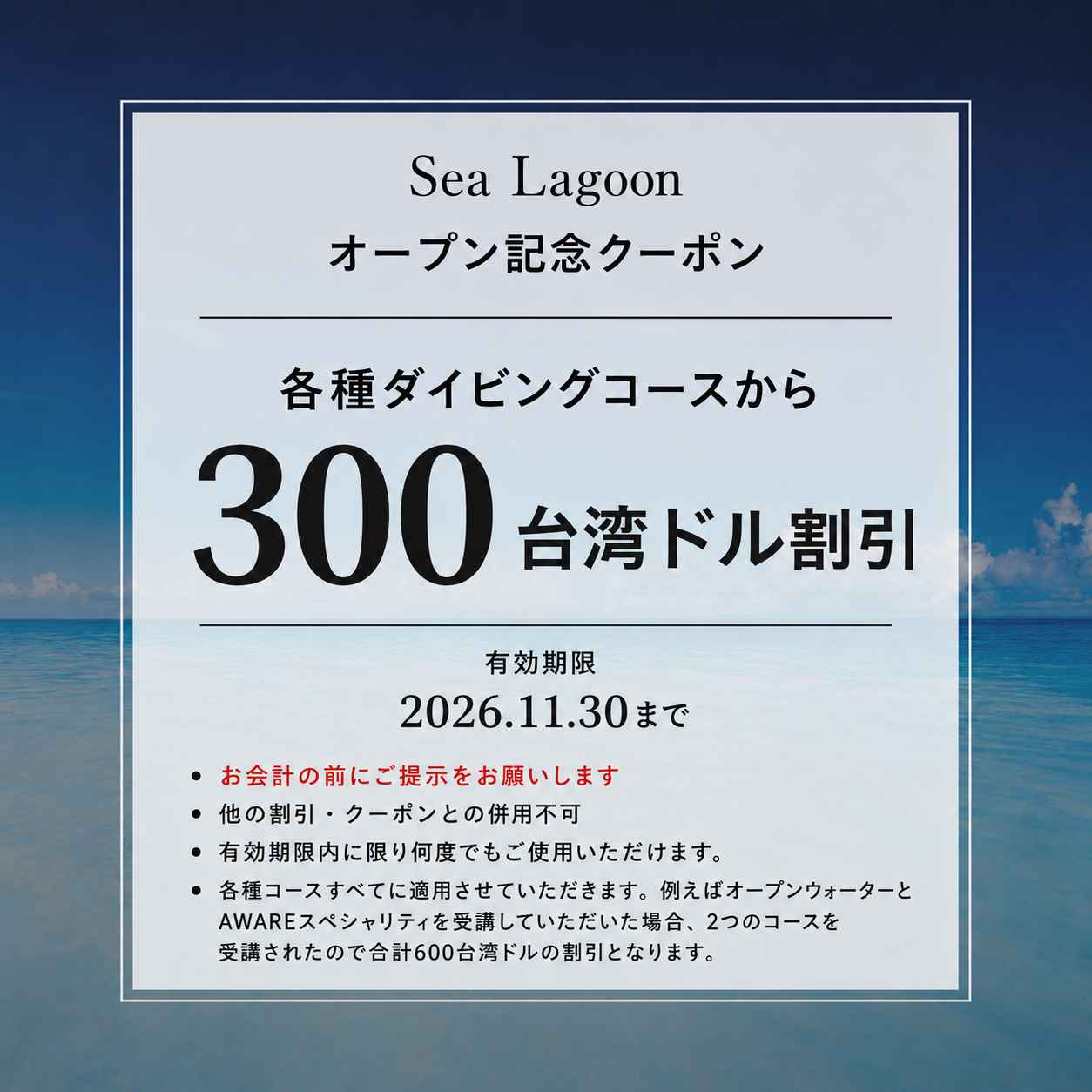 オープン記念